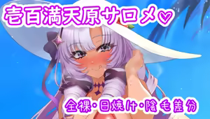 Page 388 of 積極的なあくたん♡ - preview thumbnail