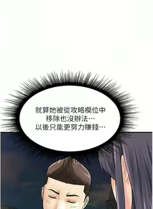 Page 468 of 行动扫码鸡 | 行動掃碼雞 1-50 END - preview thumbnail
