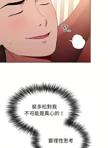 Page 82 of 小孩子才做选择  | 小孩子才做選擇 1-93 END - preview thumbnail