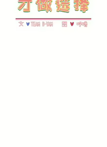 Page 927 of 小孩子才做选择  | 小孩子才做選擇 1-93 END - preview thumbnail