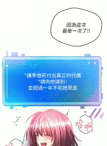 Page 230 of 慾望成真App | 欲望成真App 1-81 END - preview thumbnail