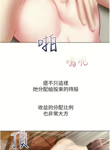 Page 402 of 慾望成真App | 欲望成真App 1-81 END - preview thumbnail
