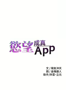 Page 478 of 慾望成真App | 欲望成真App 1-81 END - preview thumbnail