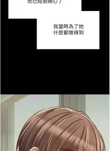 Page 590 of 慾望成真App | 欲望成真App 1-81 END - preview thumbnail