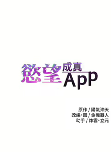 Page 751 of 慾望成真App | 欲望成真App 1-81 END - preview thumbnail
