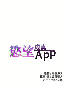 Page 910 of 慾望成真App | 欲望成真App 1-81 END - preview thumbnail