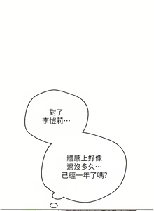 Page 920 of 慾望成真App | 欲望成真App 1-81 END - preview thumbnail