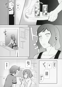 Page 18 of Boketsu o Horu 13 Iori Rinko - preview thumbnail