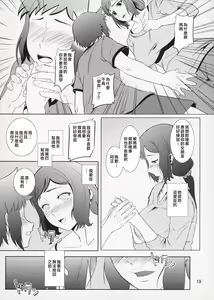 Page 20 of Boketsu o Horu 13 Iori Rinko - preview thumbnail