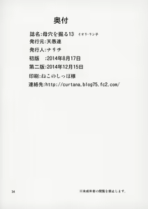 Page 35 of Boketsu o Horu 13 Iori Rinko - preview thumbnail