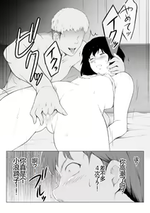 Page 26 of Ore no Maguro Yome ga Hoka no Otoko de Orgasm ni Tasshiteshimatta Hanashi | 我的性冷淡妻子，竟然在另一个男人身下攀上了快乐的巅峰 - preview thumbnail