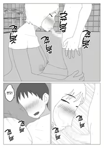 Page 16 of Dakara Konyoku nante Iya da tte Ittan da 2 ｜ 그래서 혼욕은 싫다고 했잖아 2 - preview thumbnail