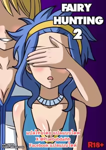 Fairy Hunting 2 - hentai manga cover image