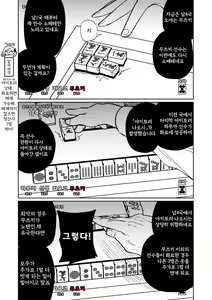 Page 3 of Benriya 68 Datsui Mahjong 08-11 | 흥신소68 탈의마작 08-11 - preview thumbnail