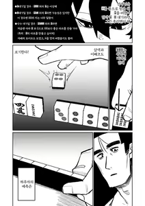 Page 35 of Benriya 68 Datsui Mahjong 08-11 | 흥신소68 탈의마작 08-11 - preview thumbnail