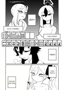 Page 49 of Benriya 68 Datsui Mahjong 08-11 | 흥신소68 탈의마작 08-11 - preview thumbnail