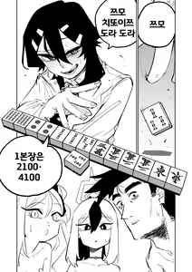 Page 51 of Benriya 68 Datsui Mahjong 08-11 | 흥신소68 탈의마작 08-11 - preview thumbnail