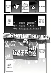 Page 52 of Benriya 68 Datsui Mahjong 08-11 | 흥신소68 탈의마작 08-11 - preview thumbnail