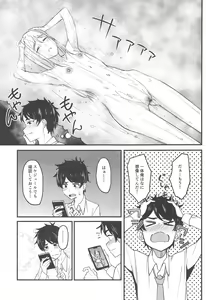 Page 6 of Watashi no Koto, Suki… Desho - preview thumbnail
