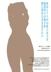 Page 34 of Shinchou 175cm no Rikujou Joshi wa Kouhai Danshi no Seishi o Chitsu ni Tameta mama Hashiritai - preview thumbnail