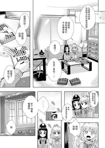 Page 16 of Hoshi no constellation - preview thumbnail