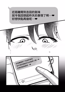 Page 25 of Masaka Ano Oni Joushi ga Ore no SeFri ni Naru nante...｜沒想到那個魔鬼上司竟然會成為我的性伴侶 (decensored) - preview thumbnail