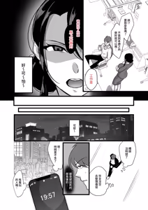 Page 4 of Masaka Ano Oni Joushi ga Ore no SeFri ni Naru nante...｜沒想到那個魔鬼上司竟然會成為我的性伴侶 (decensored) - preview thumbnail