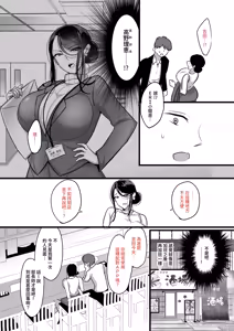 Page 7 of Masaka Ano Oni Joushi ga Ore no SeFri ni Naru nante...｜沒想到那個魔鬼上司竟然會成為我的性伴侶 (decensored) - preview thumbnail