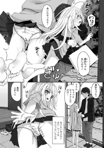 Page 152 of Motto Ippai Furetakute - preview thumbnail