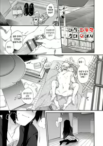 Page 149 of Kokoro no Sukima - gap in my Heart + JK Mimic + One Room no Ou-sama Ch. 1.5 | 마음의 틈새 + JK 미믹 + 원룸의 임금님  1.5화 - preview thumbnail