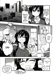 Page 195 of Kokoro no Sukima - gap in my Heart + JK Mimic + One Room no Ou-sama Ch. 1.5 | 마음의 틈새 + JK 미믹 + 원룸의 임금님  1.5화 - preview thumbnail
