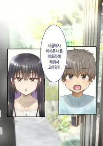 Page 276 of Inaka ni Kanojo ga Iru Boku o Tokyo no Classmate ga Netorou to Shite Kuru. 4 | 시골에 여친이 있는 나를 도쿄의 클래스메이트가 네토라레하려 한다 4 - preview thumbnail