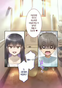 Page 42 of Inaka ni Kanojo ga Iru Boku o Tokyo no Classmate ga Netorou to Shite Kuru. 4 | 시골에 여친이 있는 나를 도쿄의 클래스메이트가 네토라레하려 한다 4 - preview thumbnail