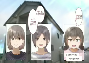 Page 7 of Inaka ni Kanojo ga Iru Boku o Tokyo no Classmate ga Netorou to Shite Kuru. 4 | 시골에 여친이 있는 나를 도쿄의 클래스메이트가 네토라레하려 한다 4 - preview thumbnail