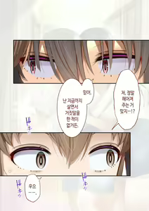 Page 92 of Inaka ni Kanojo ga Iru Boku o Tokyo no Classmate ga Netorou to Shite Kuru. 4 | 시골에 여친이 있는 나를 도쿄의 클래스메이트가 네토라레하려 한다 4 - preview thumbnail