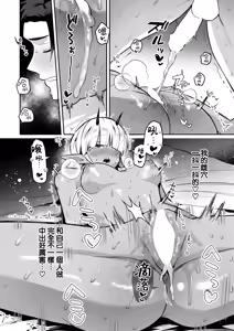 Page 17 of Inkya Succubus no Hajimete - preview thumbnail