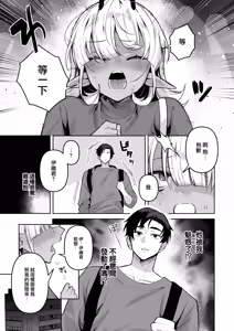 Page 6 of Inkya Succubus no Hajimete - preview thumbnail