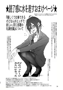 Page 24 of Dogeza & Shikkin & Soku Hame. Shutchou Shazai Gakari Ayase Mayoi no Unmei wa - preview thumbnail