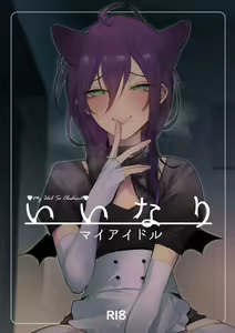 Iinari my idol - My Idol So Obedient — hentai manga cover on Fhentai