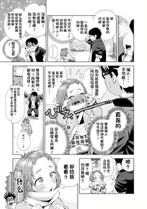 Page 105 of Puchi Love Kingdom - preview thumbnail