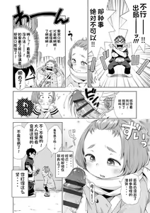 Page 106 of Puchi Love Kingdom - preview thumbnail