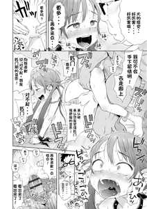 Page 144 of Puchi Love Kingdom - preview thumbnail