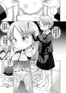 Page 175 of Puchi Love Kingdom - preview thumbnail