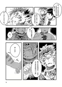 Page 12 of Waga Tomo Richou de wa Nai ka? - preview thumbnail