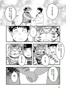 Page 13 of Waga Tomo Richou de wa Nai ka? - preview thumbnail