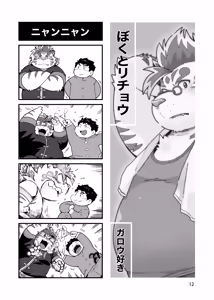 Page 15 of Waga Tomo Richou de wa Nai ka? - preview thumbnail