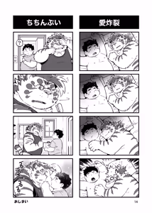 Page 17 of Waga Tomo Richou de wa Nai ka? - preview thumbnail