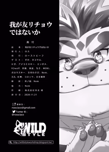 Page 53 of Waga Tomo Richou de wa Nai ka? - preview thumbnail