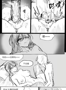 Page 9 of 爱儿tv之自杀，然后被黑发大姐姐收养1~11 - preview thumbnail