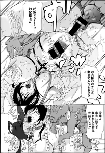 Page 195 of Wandering Turtle ~ That Man, Kameyoshi! - preview thumbnail